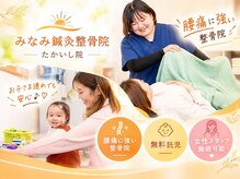 みなみ鍼灸整骨院 たかいし院