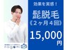 【5月限定】４回通って効果を実感！髭脱毛＆イオン導入30800→15000