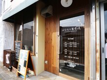 みなもと整骨院/駅近で閑静で静かな整骨院