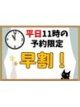 整体もみ処アンド美容ネコロン/平日の朝１１時限定クーポン！