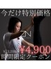 【新規限定★65％OFF】もみほぐし×全力ストレッチ60分¥13200→¥4900