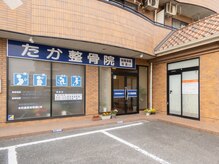 たか整骨院の雰囲気（駐車場は店の前3台分ございます。）