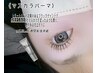 《まつ毛が短い・細い方にオススメ》マスカラパーマ