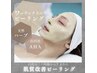 【先着1名様限定★8/31迄】ハーブピーリング+CICAパック&アイケア13200→7900