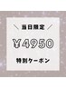 【8/22限定】フラットラッシュ100本￥6710→¥4950
