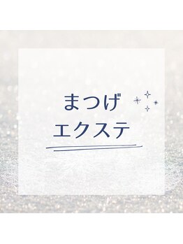 ザビー(THE B)/まつ毛エクステ