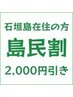 八重山在住者(フットバス付き)ヘッド&ショルダーorリフレ60分 ¥8200→6200