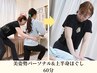 【限定5名】美姿勢トレーニング&背中ほぐし 90分 ¥18000→