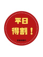 グイット 金町北口店(Goo-it!)/平日セット割キャンペーン開催中