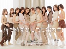 ビューティーストレッチ 大阪梅田本店
