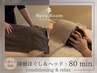【睡眠の質向上】深層圧・全身ほぐし+脳休ドライヘッドスパ80分10000円→