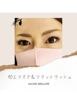 メロウ(mellow)/フラット&4DエクステMIX