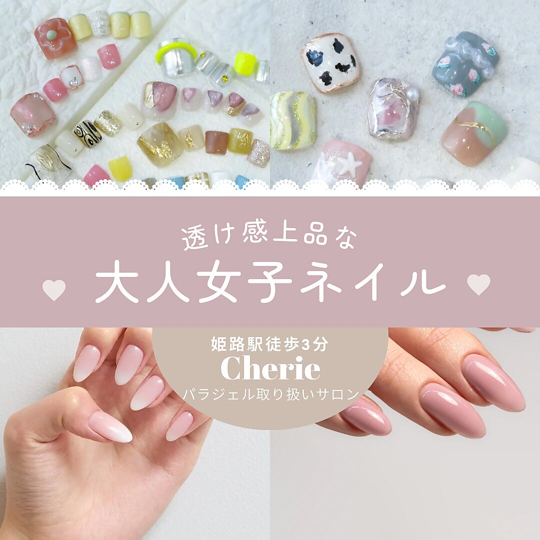 シェリーネイルサロン 姫路店(Cherie Nail salon)｜ホットペッパー