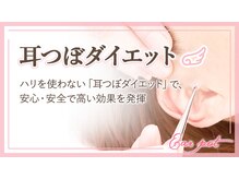 アマーレ(AMARE)の雰囲気（【耳つぼダイエット】3ヶ月で10キロ減◎何をしても痩せない方へ!）