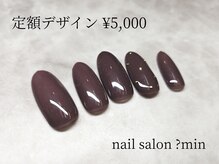 ミン(?min)/定額　5,000円コース