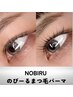 人気NO2【伸びない、わけがない】NOBIRUのびーるまつ毛パーマ☆￥7980