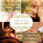 サロン ド ベル(Salon de Belle)