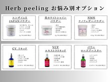 リノン(LINON)/ハーブピーリング