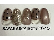 はあとねいる 金沢北安江店/SAYAKA指名限定デザイン