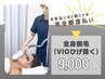 【メンズ/都度払い】全身脱毛（VIOひげ除く）＠メンズ徹底２ショット