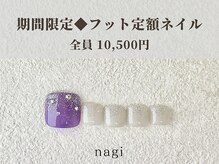 ナギ 川口店(nagi)/フット定額◆デザイン7