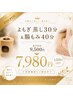【温活×腸活】よもぎ蒸し30分+腸もみ40分 ¥9,500→¥7,980