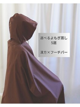 サロン カメリア(salon CAMELLIA)の写真/【選べるよもぎ蒸し】冷え改善＆代謝アップで内側から徹底ケア◎女性特有のお悩みを解消し美肌効果も♪
