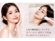 ララ(LALA)の雰囲気（人気の韓国jピーリングで毛穴つるん透明ツヤ肌＆小顔ラインへ）