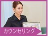 【ボディ・フェイシャル・脱毛】無料カウンセリング何でもご相談下さい￥0　