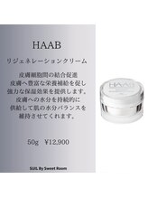 スイートルーム(Sweet Room)/リジェネレーションクリーム