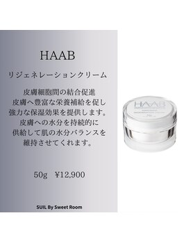 スイートルーム(Sweet Room)/リジェネレーションクリーム