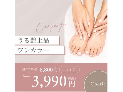 シェリーネイルサロン 姫路店(Cherie Nail salon)の写真
