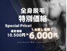 【初回限定価格】メンズ全身脱毛（顔VIO込）