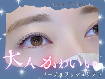 まつげエクステ専門店 ビューティーアイラッシュ ならファミリー店/メーテルラッシュリフト/たれ目