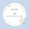 立花カイロプラクティック 尼崎のお店ロゴ