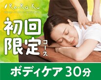 リラク 大井町駅前店(Re.Ra.Ku)