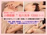 【毛穴/首肩こり/むくみ】肩甲骨から整える小顔筋膜+毛穴洗浄120分24200→