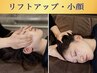 人気NO1【速攻！小顔矯正70分】小顔矯正+頭蓋骨矯正（ドライヘッドスパ）+首