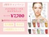 9月限定【小鼻黒ずみ/肌質改善】ハイドロヴィーナス&カスマラパック¥7,700