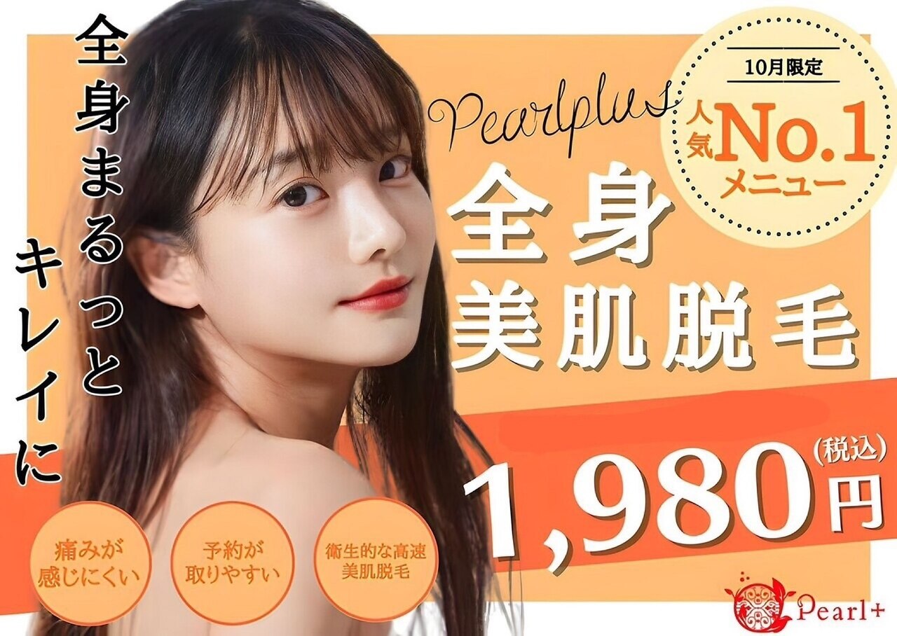 パールプラス美容セット売り パールプラス 甲府店(Pearl plus)｜ホットペッパービューティー