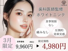 ホワイトニングカフェ 本厚木店