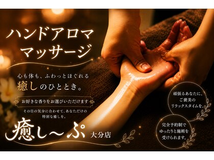 ドライヘッドスパ専門店 癒し～ぷ大分店【ヘッドスパ&肩こり&マッサージ&眼精疲労】の写真