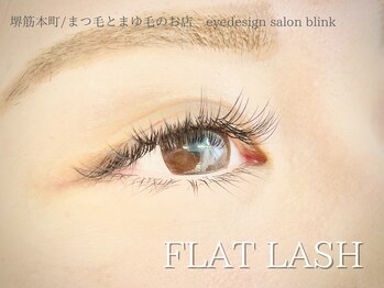 ブリンク(blink)/フラットラッシュ付け放題