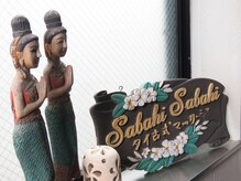 サバーイ サバーイ(SABAHI SABAHI)/タイの木彫り