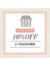 【再来クーポン】2カ月以内の再来