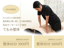 てもみ整体