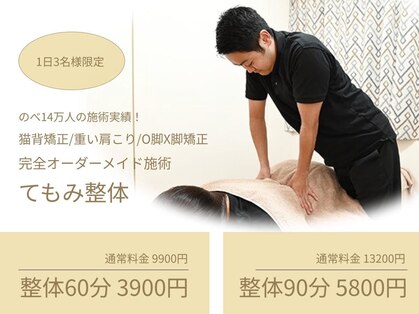 てもみ整体の写真