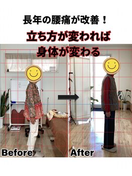 すまいむ整体院/姿勢改善