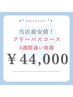 【当店人気NO.1】再来の方限定！フリーパス3週間通い放題　¥44,000