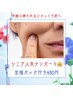 【若見え実感】シニア世代に大人気！！「また頑張ろう」をお手伝い